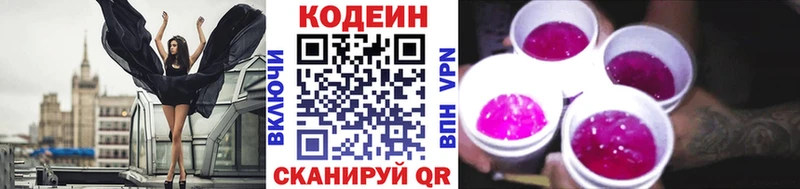 Кодеиновый сироп Lean напиток Lean (лин)  наркотики  Дрезна 